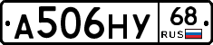 А506НУ68 - 