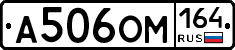 А506ОМ164 - 