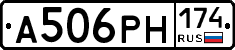 А506РН174 - 