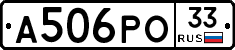 А506РО33 - 