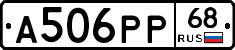 А506РР68 - 
