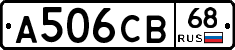 А506СВ68 - 