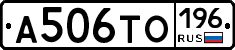 А506ТО196 - 