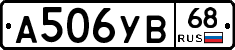 А506УВ68 - 