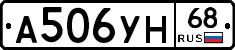А506УН68 - 