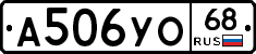 А506УО68 - 