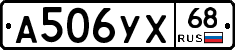 А506УХ68 - 