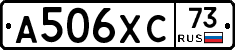 А506ХС73 - 