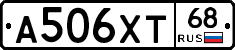 А506ХТ68 - 