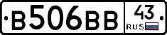 В506ВВ43 - 