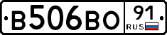 В506ВО91 - 