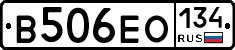 В506ЕО134 - 