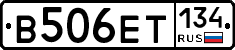 В506ЕТ134 - 