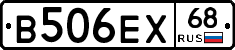 В506ЕХ68 - 