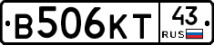 В506КТ43 - 