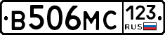 В506МС123 - 