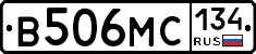 В506МС134 - 