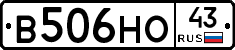 В506НО43 - 