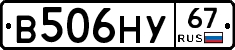 В506НУ67 - 