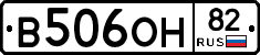 В506ОН82 - 