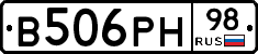 В506РН98 - 