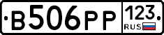 В506РР123 - 