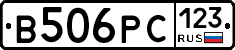 В506РС123 - 