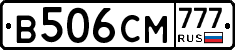 В506СМ777 - 