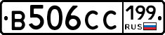 В506СС199 - 