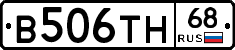 В506ТН68 - 