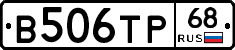 В506ТР68 - 