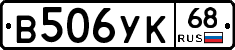 В506УК68 - 