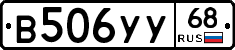 В506УУ68 - 