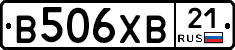 В506ХВ21 - 