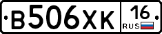В506ХК16 - 
