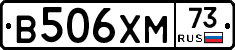 В506ХМ73 - 