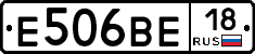 Е506ВЕ18 - 