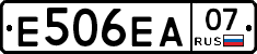 Е506ЕА07 - 