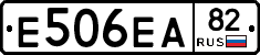 Е506ЕА82 - 