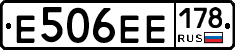 Е506ЕЕ178 - 