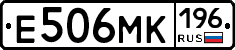 Е506МК196 - 
