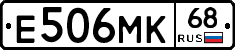 Е506МК68 - 