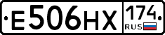Е506НХ174 - 