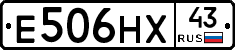 Е506НХ43 - 