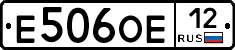 Е506ОЕ12 - 