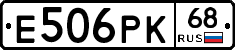 Е506РК68 - 