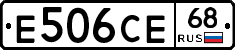 Е506СЕ68 - 