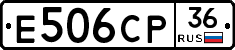 Е506СР36 - 