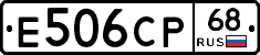 Е506СР68 - 