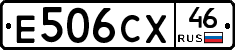 Е506СХ46 - 